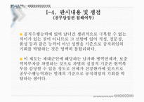 제대군인 가산점 위헌 판결-7