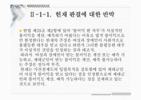 제대군인 가산점 위헌 판결-8