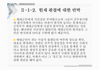 제대군인 가산점 위헌 판결-9