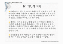 제대군인 가산점 위헌 판결-14