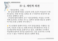 제대군인 가산점 위헌 판결-15
