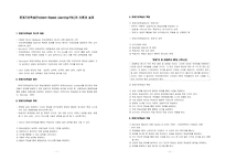 문제기반학습(Problem-Based Learning, PBL)의 이론과 실제-1