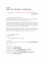 7차 교육과정 개정의 결과와 교육의 혁명적 비전 -중등 교육과정 중심으로-2