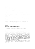 7차 교육과정 개정의 결과와 교육의 혁명적 비전 -중등 교육과정 중심으로-3