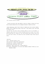 7차 교육과정 개정의 결과와 교육의 혁명적 비전 -중등 교육과정 중심으로-9