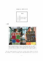 [교육사회] 일제고사, 시행 1년 후-1