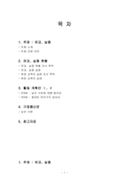 [아동안전관리] 유괴, 실종 황동계획안-1