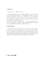 [아동안전관리] 유괴, 실종 황동계획안-2