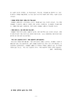 [아동안전관리] 유괴, 실종 황동계획안-5