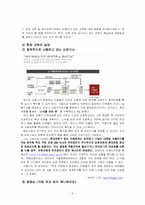 [아동안전관리] 유괴, 실종 황동계획안-6
