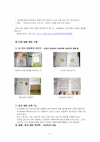 [아동안전관리] 유괴, 실종 황동계획안-7