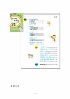 [아동안전관리] 유괴, 실종 황동계획안-8