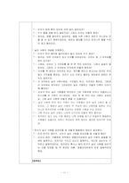 [아동안전관리] 유괴, 실종 황동계획안-11