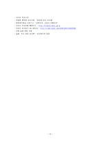 [아동안전관리] 유괴, 실종 황동계획안-16