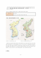 `고등학교 한국지리 교과서`속 지도의 지명 반영정도 분석-16