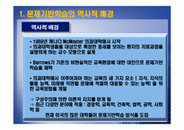 [교수방법론] 문제기반학습의 이론과 실제-3