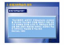 [교수방법론] 문제기반학습의 이론과 실제-4