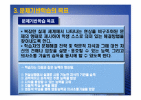 [교수방법론] 문제기반학습의 이론과 실제-5