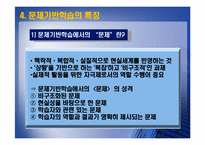 [교수방법론] 문제기반학습의 이론과 실제-6