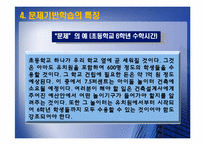 [교수방법론] 문제기반학습의 이론과 실제-7
