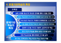 [교수방법론] 문제기반학습의 이론과 실제-8