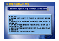 [교수방법론] 문제기반학습의 이론과 실제-9