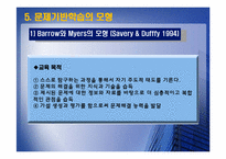 [교수방법론] 문제기반학습의 이론과 실제-10