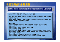 [교수방법론] 문제기반학습의 이론과 실제-11