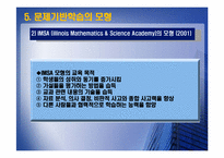 [교수방법론] 문제기반학습의 이론과 실제-12