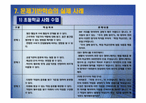 [교수방법론] 문제기반학습의 이론과 실제-16