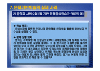[교수방법론] 문제기반학습의 이론과 실제-17