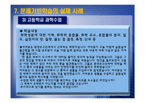 [교수방법론] 문제기반학습의 이론과 실제-18