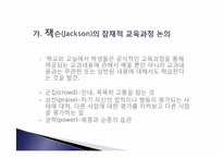 잠재적 교육과정-3