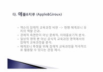 잠재적 교육과정-12
