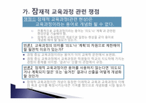 잠재적 교육과정-15