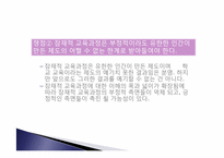 잠재적 교육과정-16