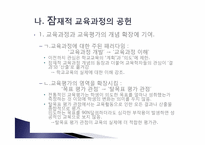 잠재적 교육과정-17