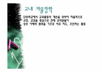 [교육행정] 장학의 유형 및 형태-4
