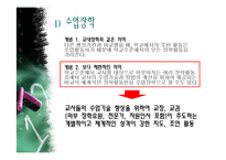 [교육행정] 장학의 유형 및 형태-5