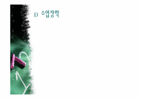 [교육행정] 장학의 유형 및 형태-6