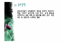 [교육행정] 장학의 유형 및 형태-7