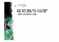 [교육행정] 장학의 유형 및 형태-10