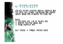 [교육행정] 장학의 유형 및 형태-11