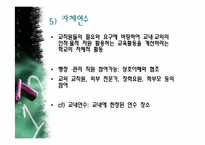 [교육행정] 장학의 유형 및 형태-12