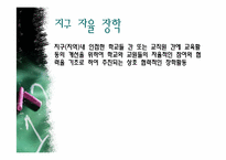 [교육행정] 장학의 유형 및 형태-14
