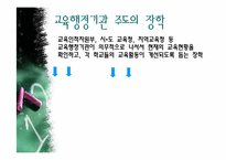 [교육행정] 장학의 유형 및 형태-16