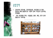 [교육행정] 장학의 유형 및 형태-17
