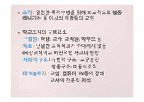 학교 조직의 특징과 문제-3