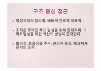 학교 조직의 특징과 문제-7