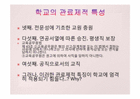 학교 조직의 특징과 문제-12